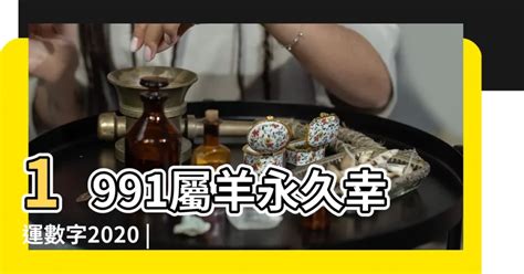 屬羊忌什麼顏色|十二生肖「幸運數字、幸運顏色、大吉方位」！跟著做。